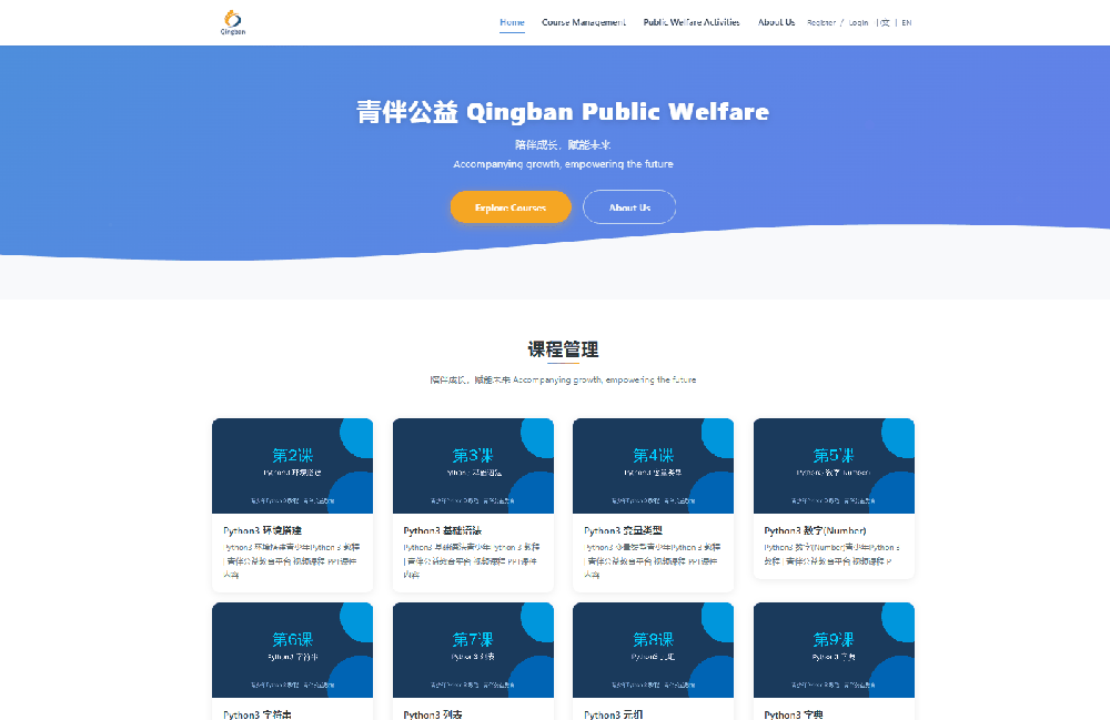 Qingban home page: course grid with lesson cards