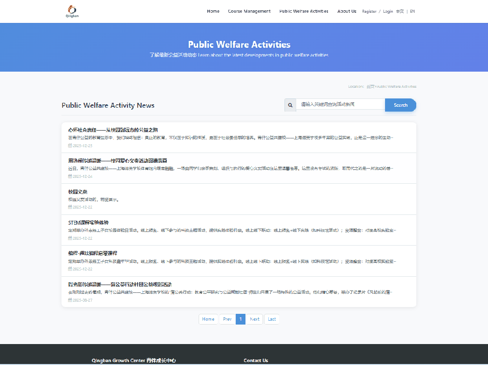 Public welfare activities list page